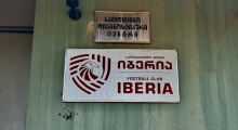 GE: Stadioni Bendela (FC Iberia 1999 II). 2025-08-25